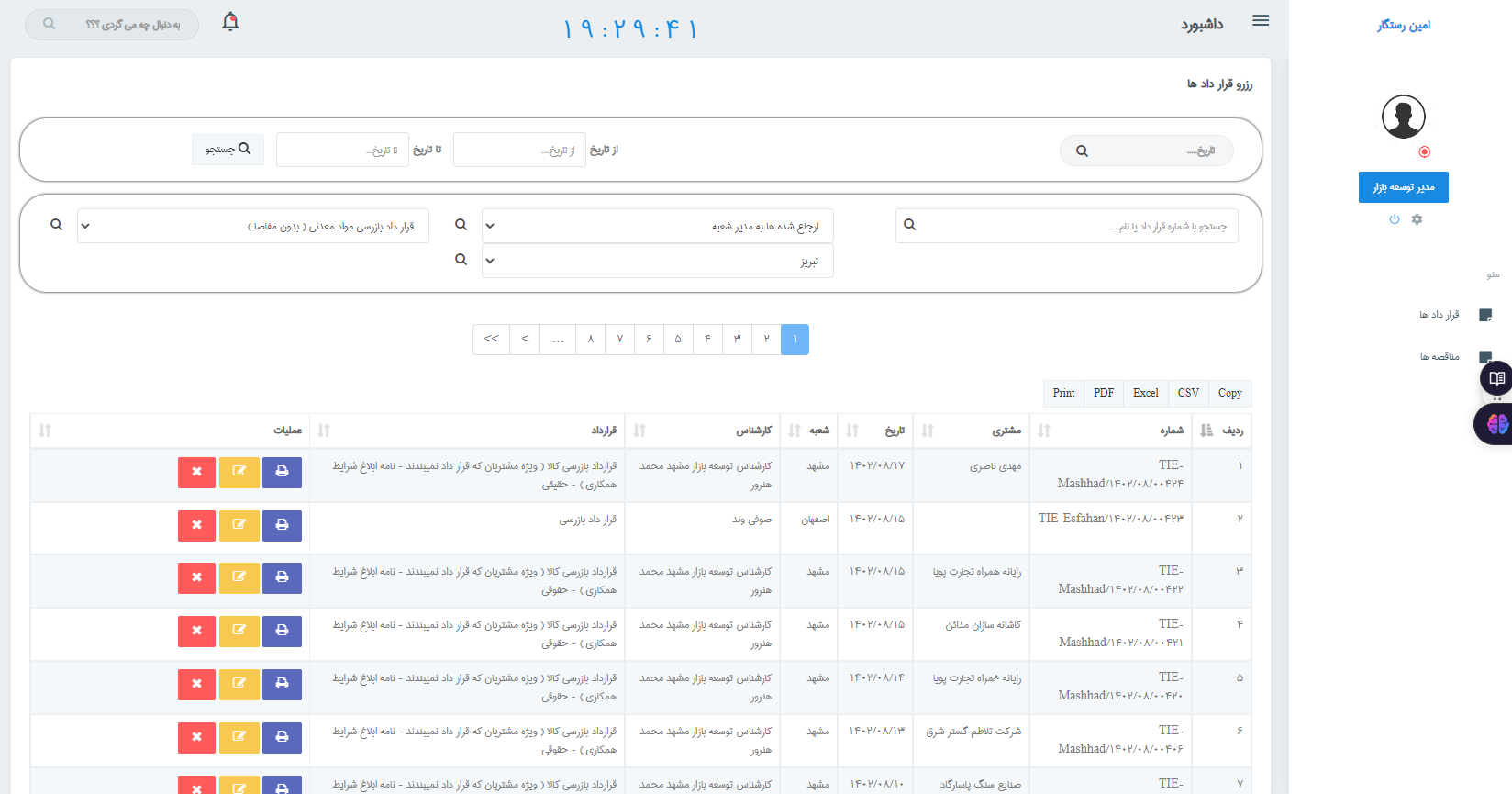 سامانه مدیریت قرارداد ها شرکت تایکو